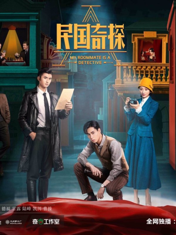 My Roommate is a&nbsp;Detective